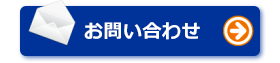 お問い合わせ sales@ap-kojo.com